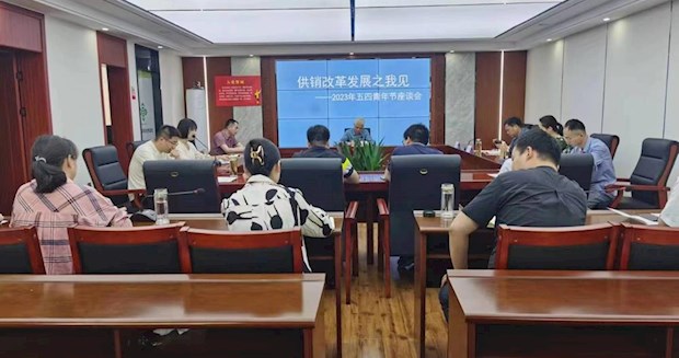 【会议活动】五四齐聚一堂 青年建言献策 ——市供销社召开2023年青年干部座谈会