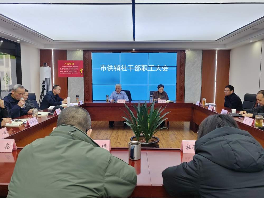 干部职工大会