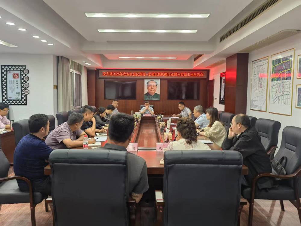 农化服务实施主体座谈会