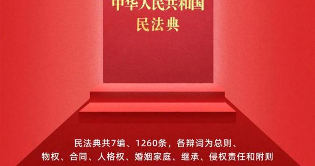 美好生活・民法典相伴——2025年5月第五个“民法典宣传月”