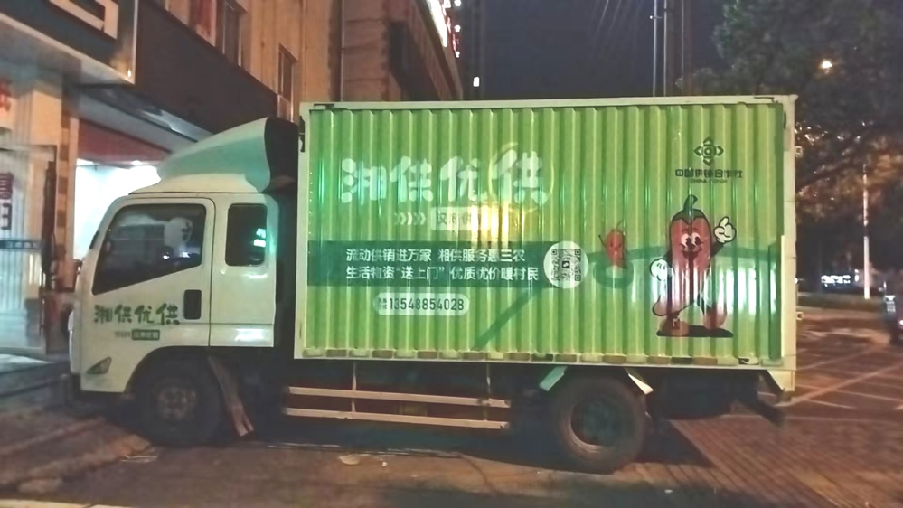 D:\360MoveData\Users\Administrator\Desktop\新闻信息\2025\10.23流动供销\1.jpg1