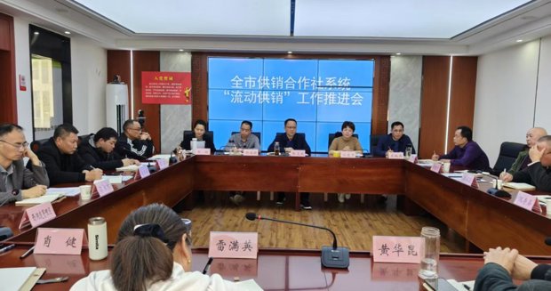【会议活动】常德市供销社部署流动供销工作