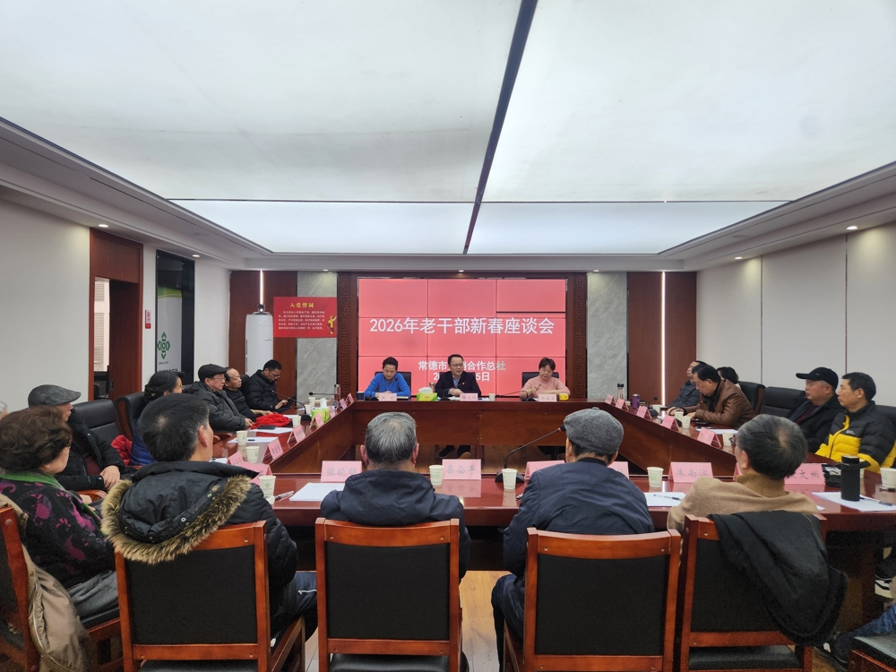 【会议活动】市供销社召开2026年老干部新春座谈会